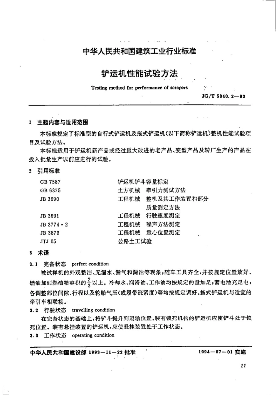 铲运机 性能试验方法 JGT 5040.2-1993.pdf_第1页