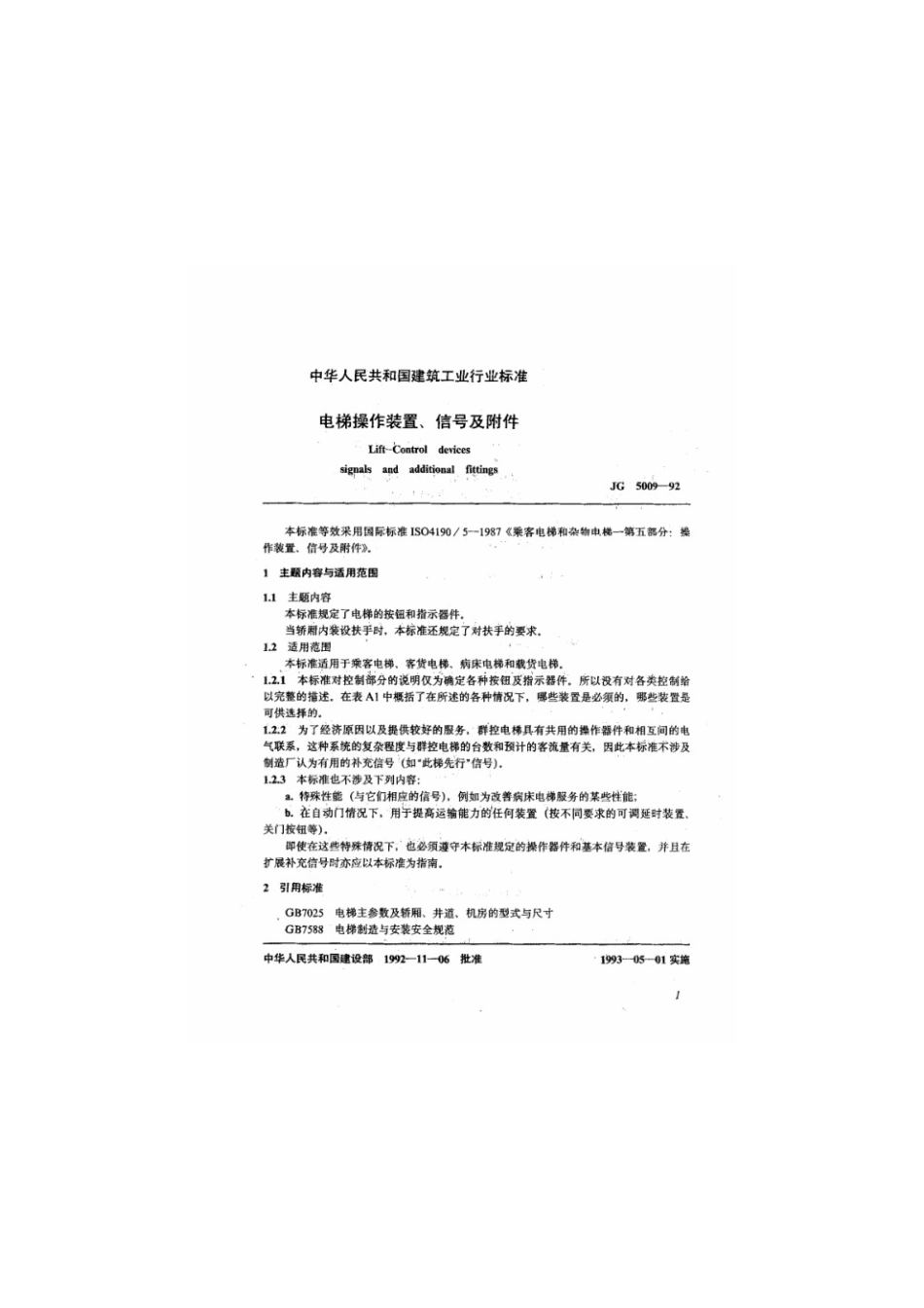 电梯的操作装置、信号及附件 JG 5009-1992.pdf_第2页