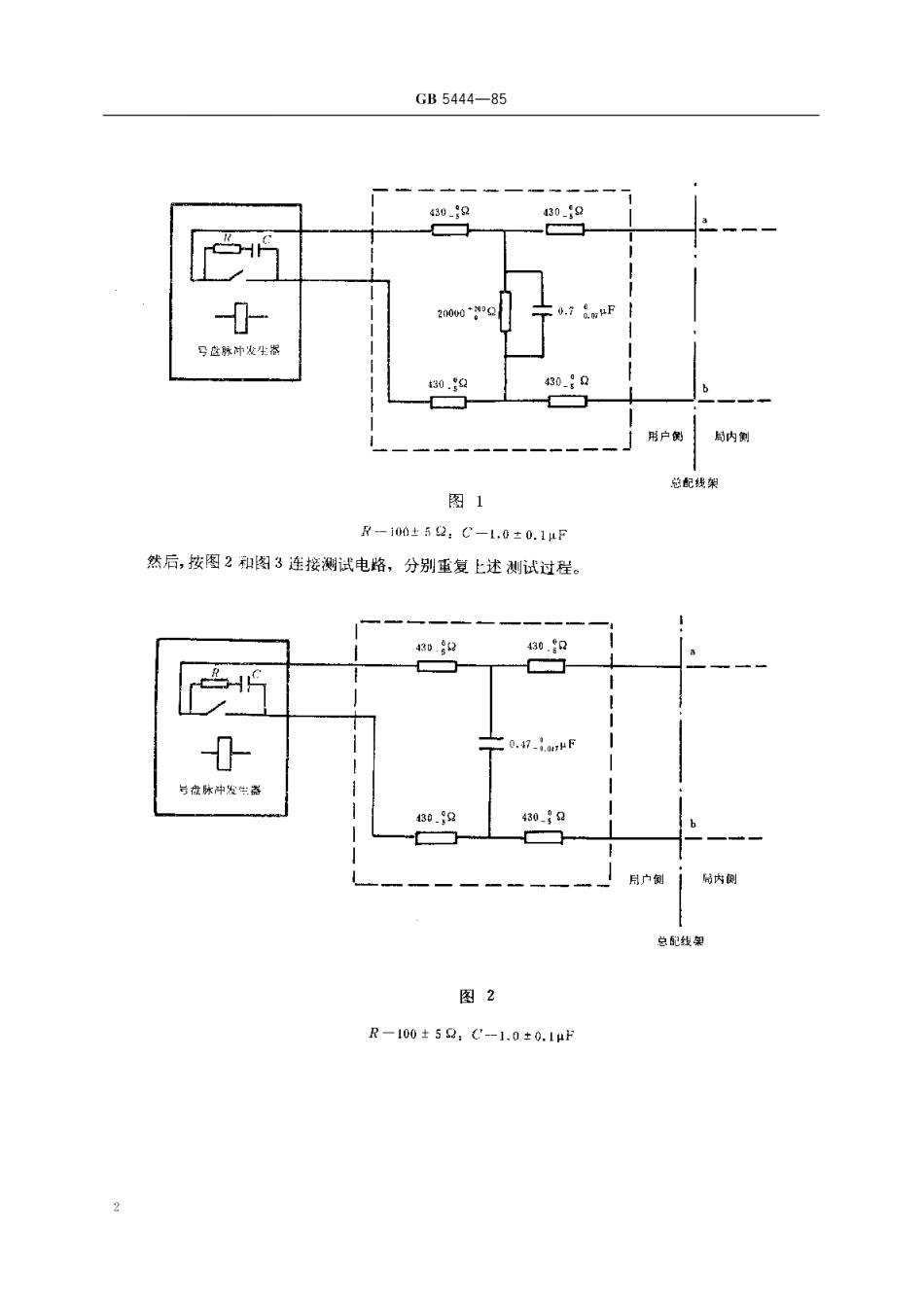 电话自动交换网用户信号技术指标测试方法 GBT 5444-1985.pdf_第3页