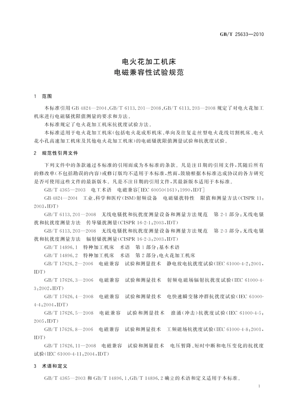 电火花加工机床电磁兼容性试验规范 GBT 25633-2010.pdf_第3页