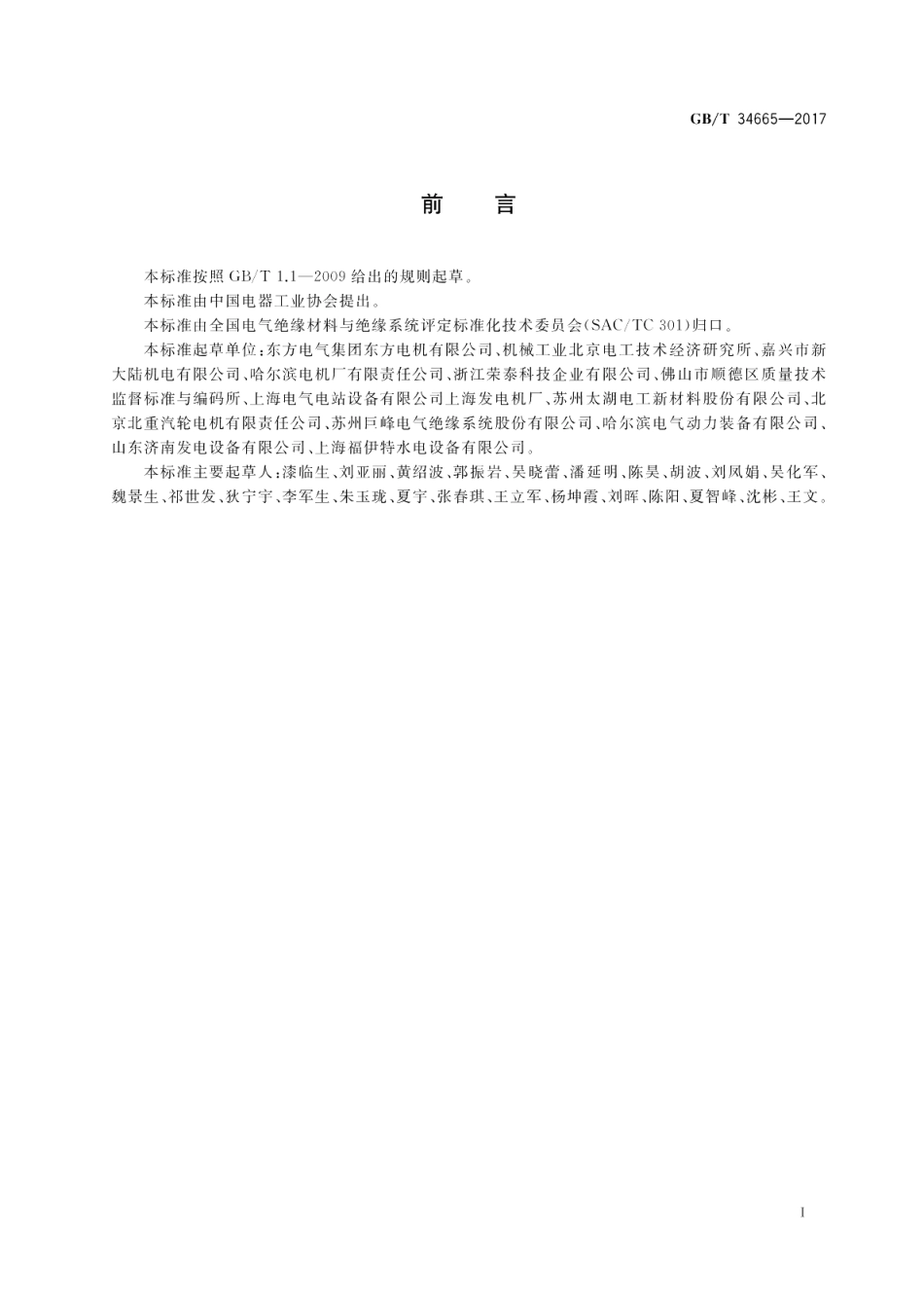 电机线圈绕组绝缘介质损耗因数测量方法 GBT 34665-2017.pdf_第3页