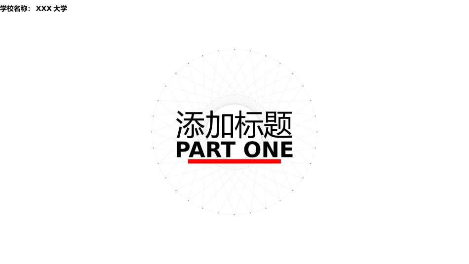 创意极简点线设计PPT模板.pptx_第3页