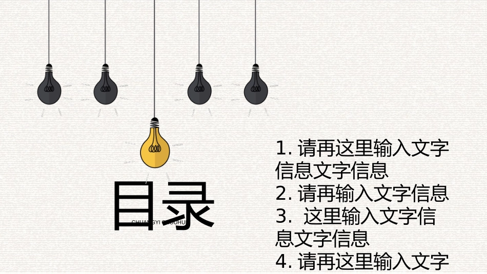 创意灵感灯泡手绘PPT模板.pptx_第2页