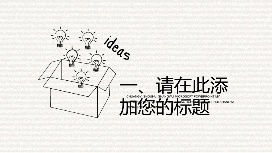 创意灵感灯泡手绘PPT模板.pptx_第3页
