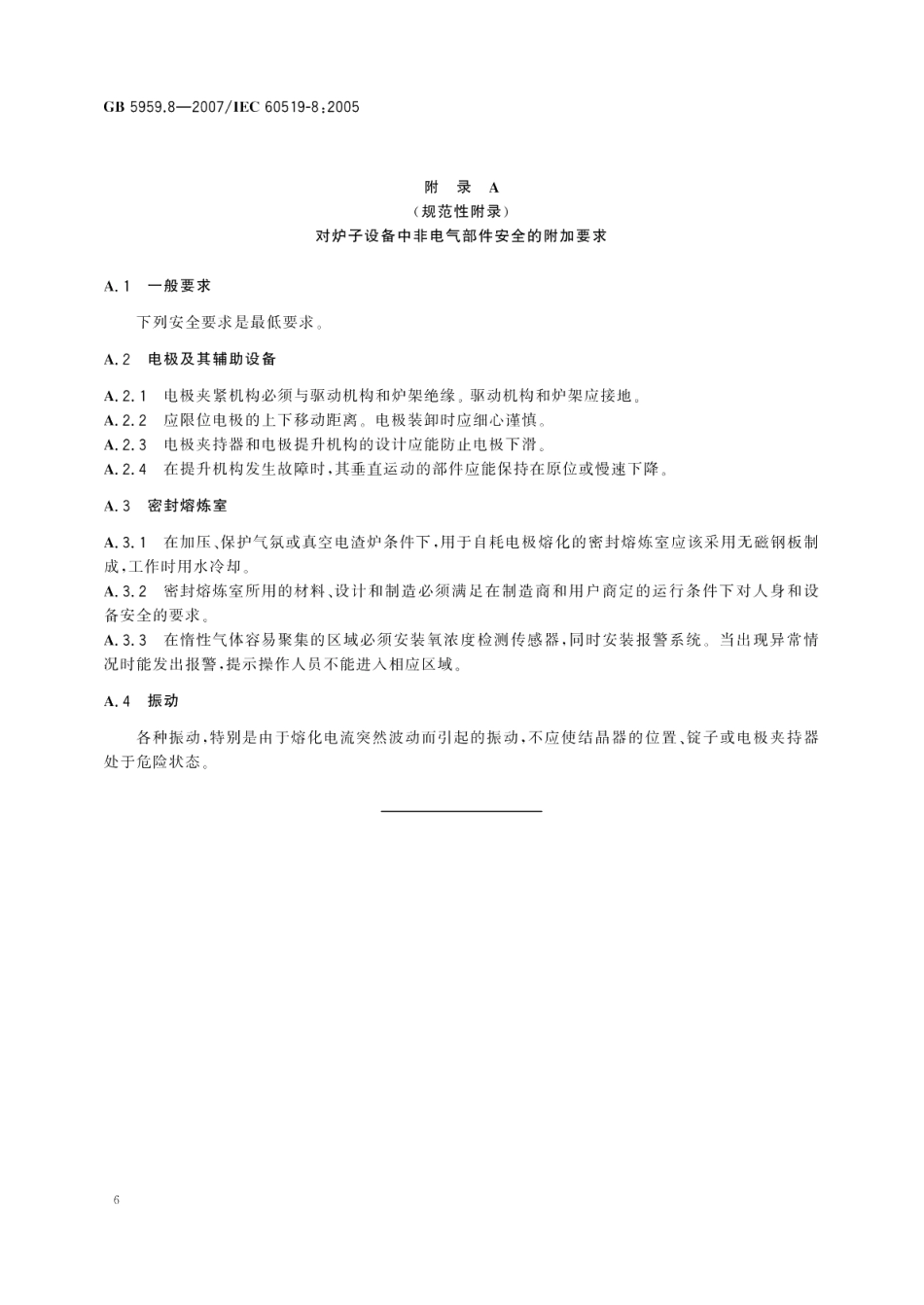 电热装置的安全 第8部分：对电渣重熔炉的特殊要求 GB 5959.8-2007.pdf_第2页