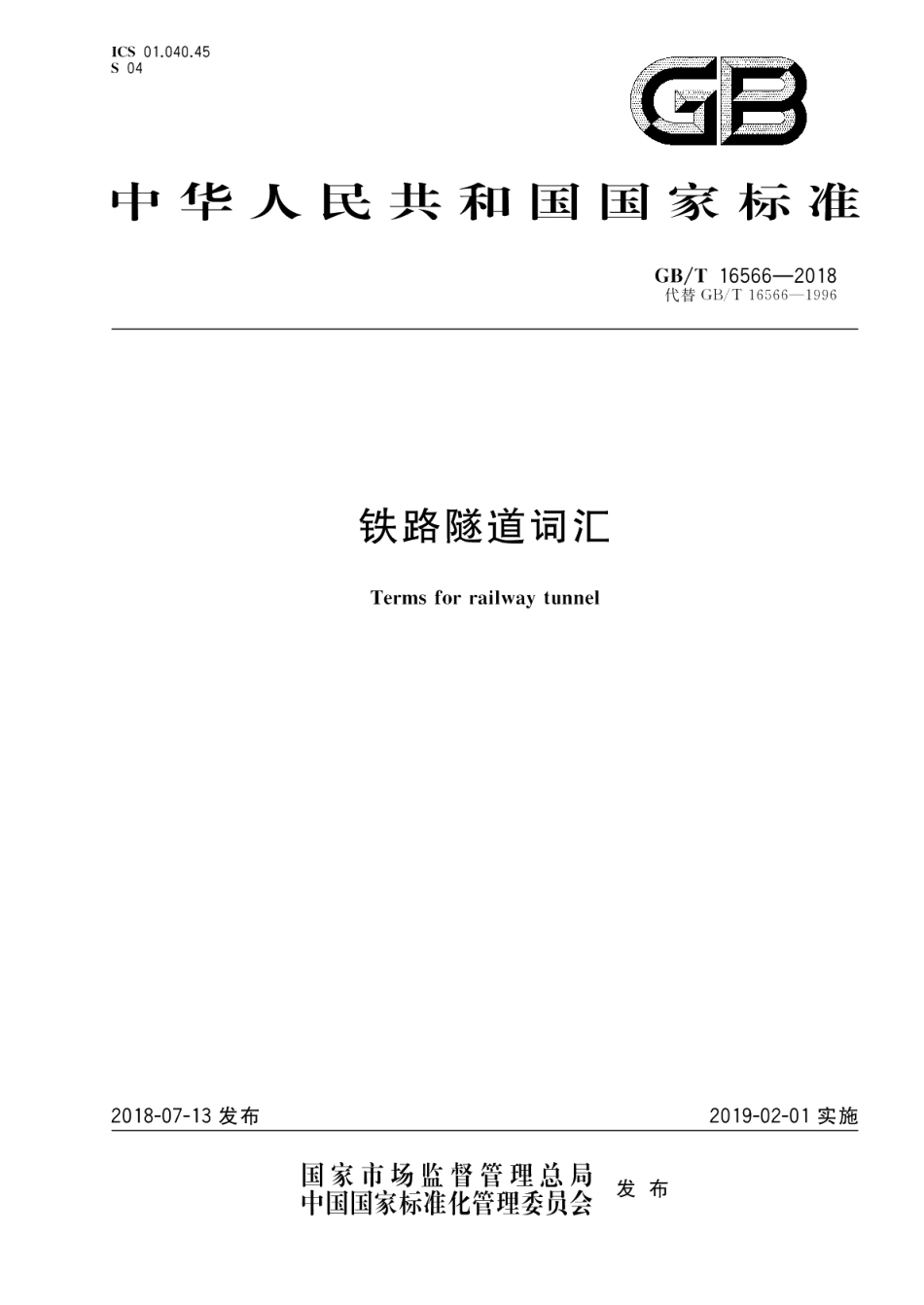 铁路隧道词汇 GBT 16566-2018.pdf_第1页
