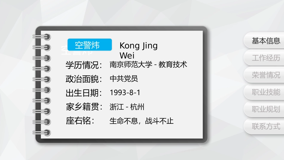 创意滑块解锁个人简历PPT模板.pptx_第2页