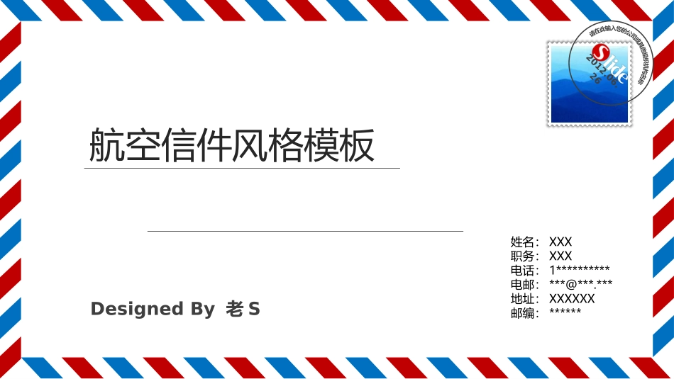 创意航空信件风格PPT模板.pptx_第1页