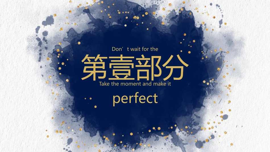 创意精美墨迹艺术PPT模板.pptx_第3页