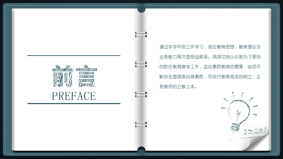 创意翻页活页笔记本PPT模板.pptx_第3页