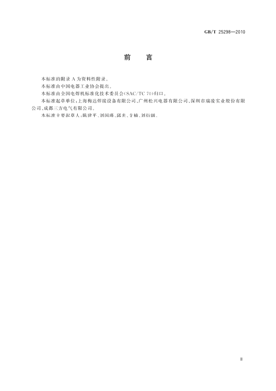 电阻焊机控制器通用技术条件 GBT 25298-2010.pdf_第3页
