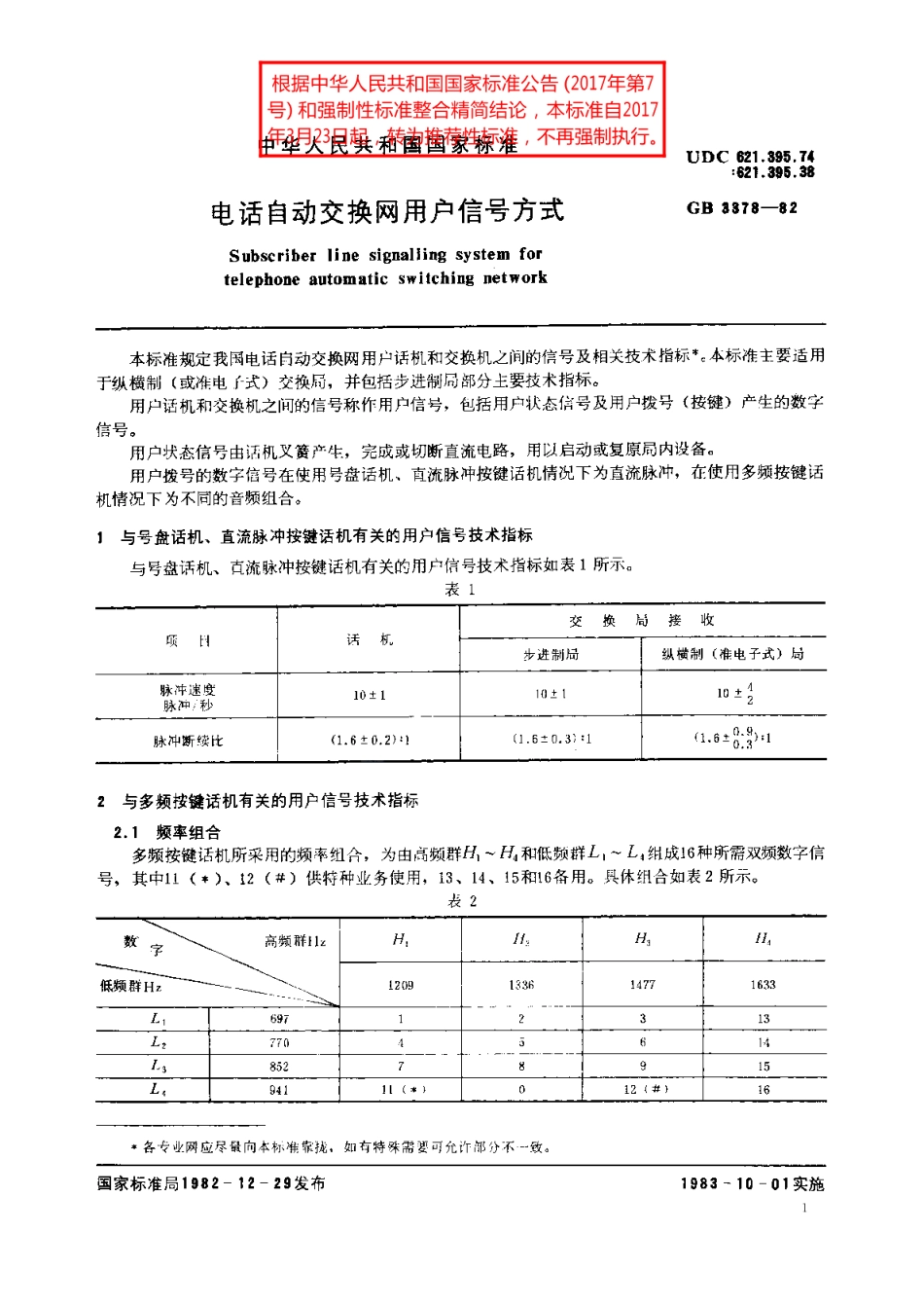 电话自动交换网用户信号方式 GBT 3378-1982.pdf_第2页