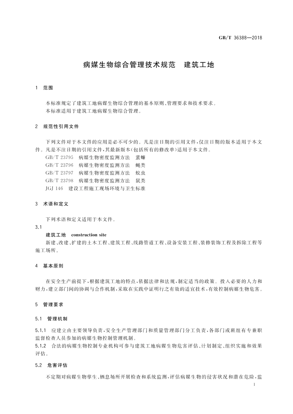 病媒生物综合管理技术规范 建筑工地 GBT 36388-2018.pdf_第3页