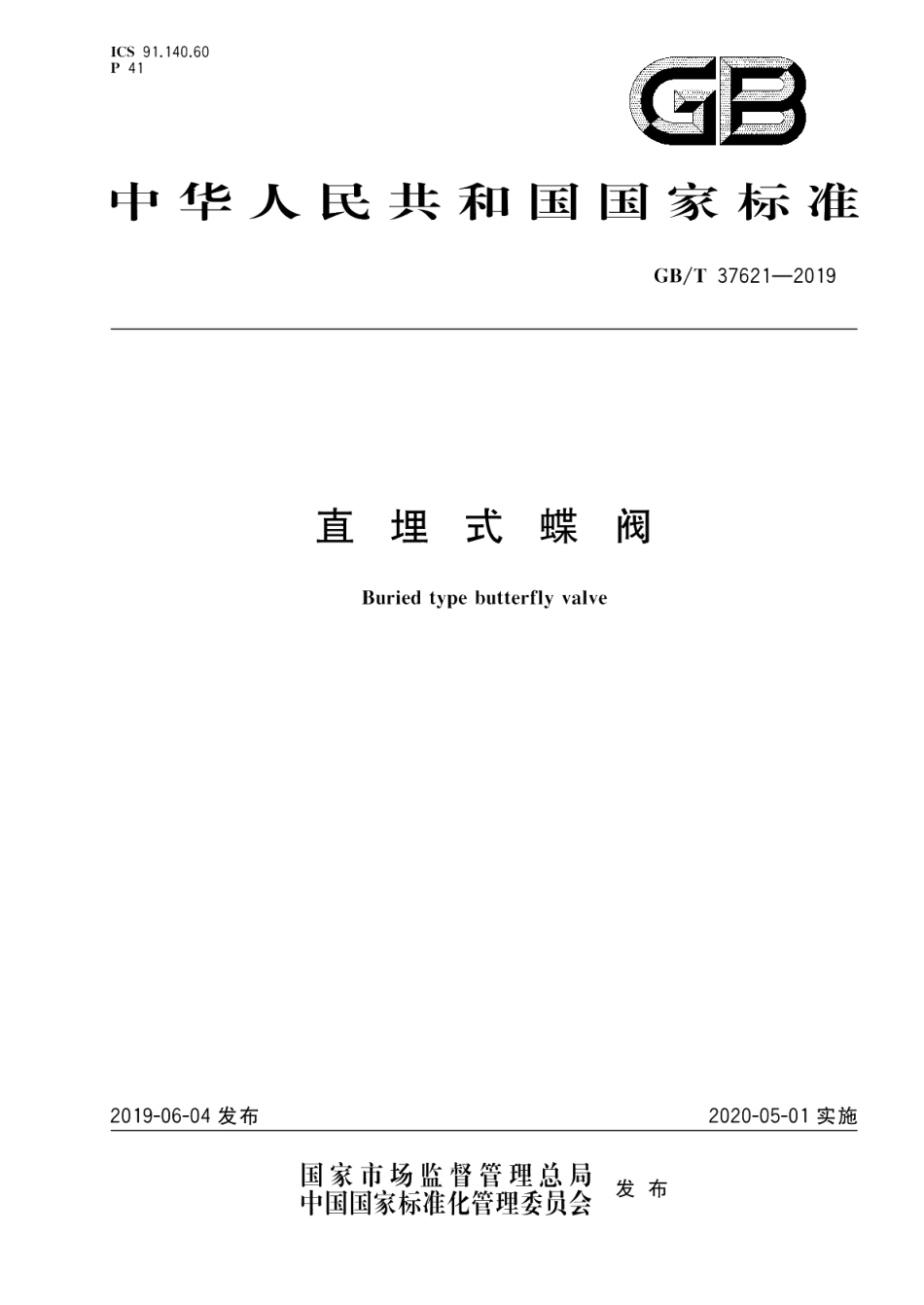 直埋式蝶阀 GBT 37621-2019.pdf_第1页