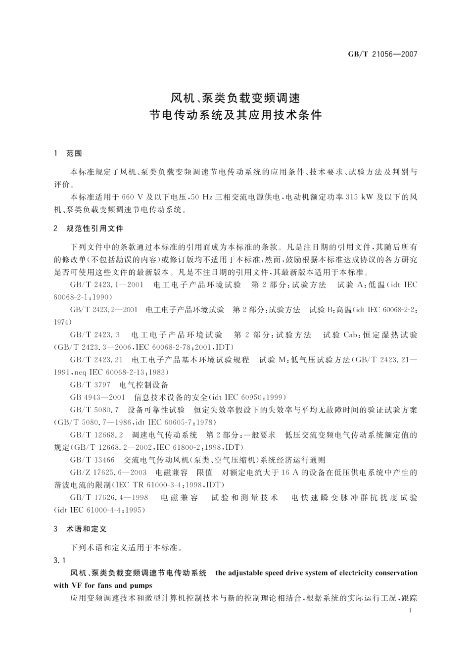 风机、泵类负载变频调速节电传动系统及其应用技术条件 GBT 21056-2007.pdf_第3页