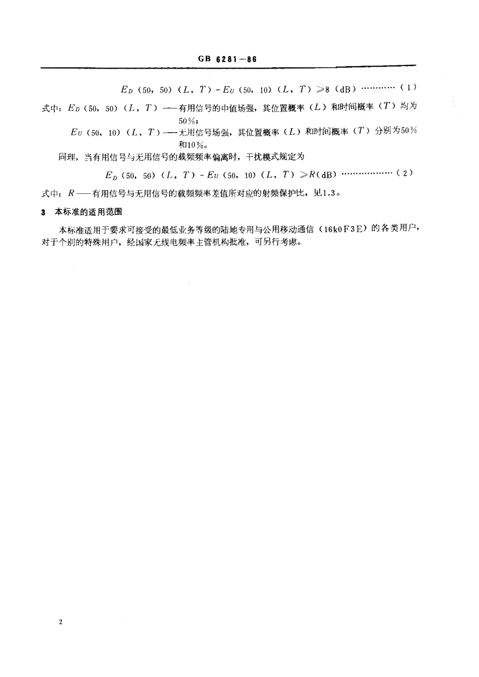 陆地移动业务16k0F3E 所要求的同波道干扰标准 GBT 6281-1986.pdf_第3页