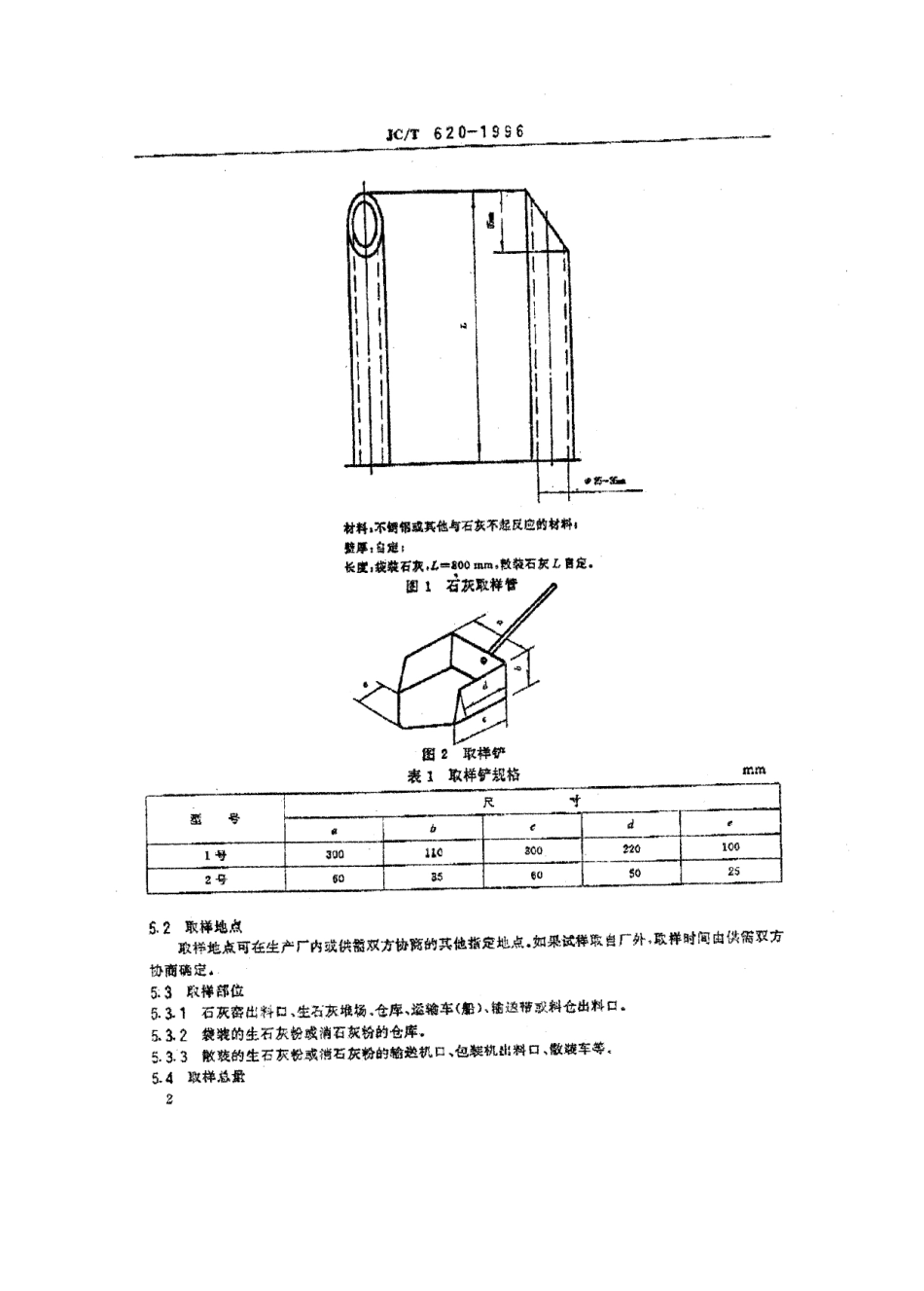 石灰取样方法 JCT 620-1996.pdf_第3页