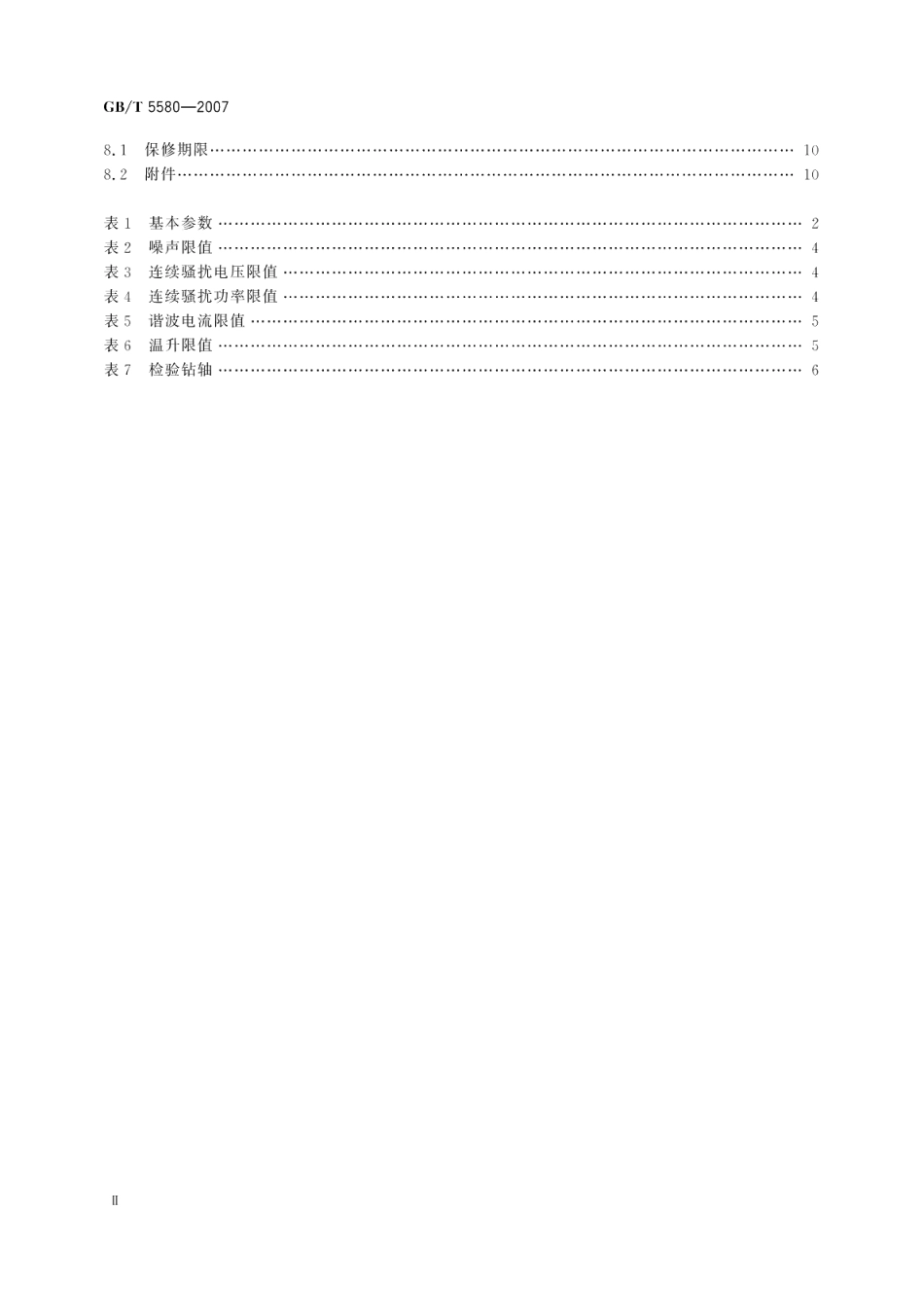 电钻 GBT 5580-2007.pdf_第3页