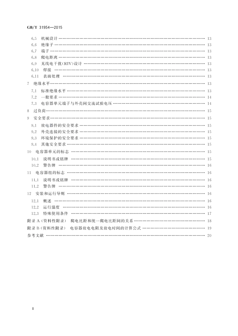 高压直流输电系统用交流PLC滤波电容器 GBT 31954-2015.pdf_第3页