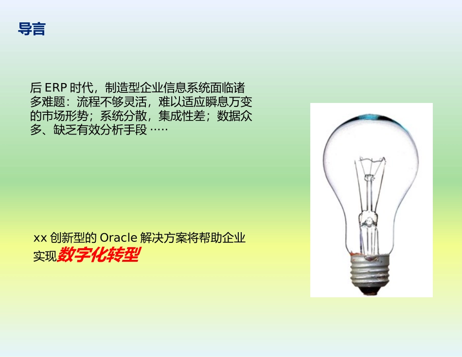 制造企业的数字化转型之路.pptx_第2页