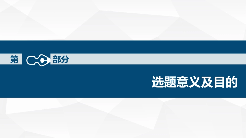 动态开题报告论文答辩PPT模板.pptx_第3页