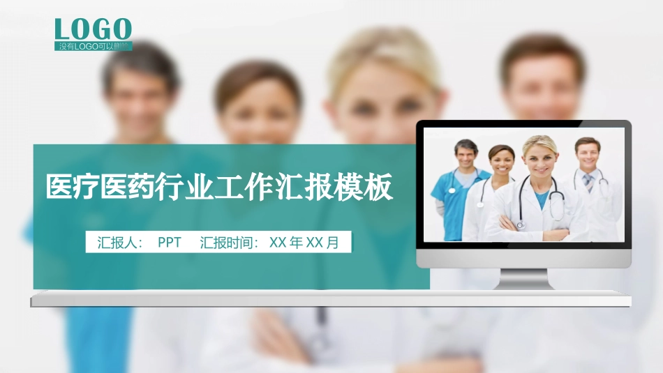 医疗行业PPT.ppt_第1页