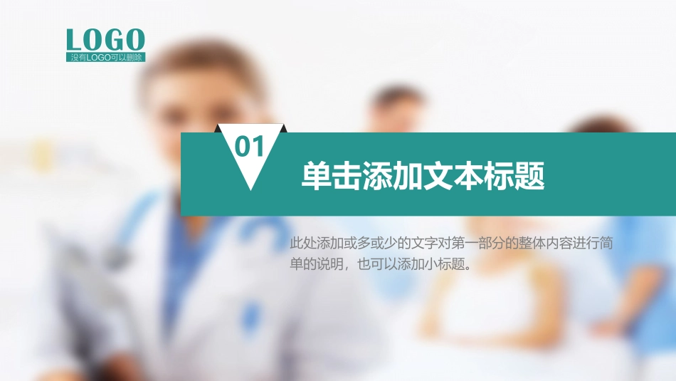 医疗行业PPT.ppt_第3页