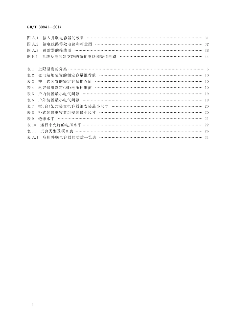 高压并联电容器装置的通用技术要求 GBT 30841-2014.pdf_第3页