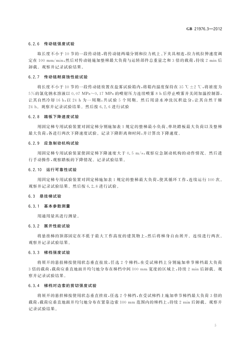 建筑火灾逃生避难器材第3部分：逃生梯 GB 21976.3-2012.pdf_第2页