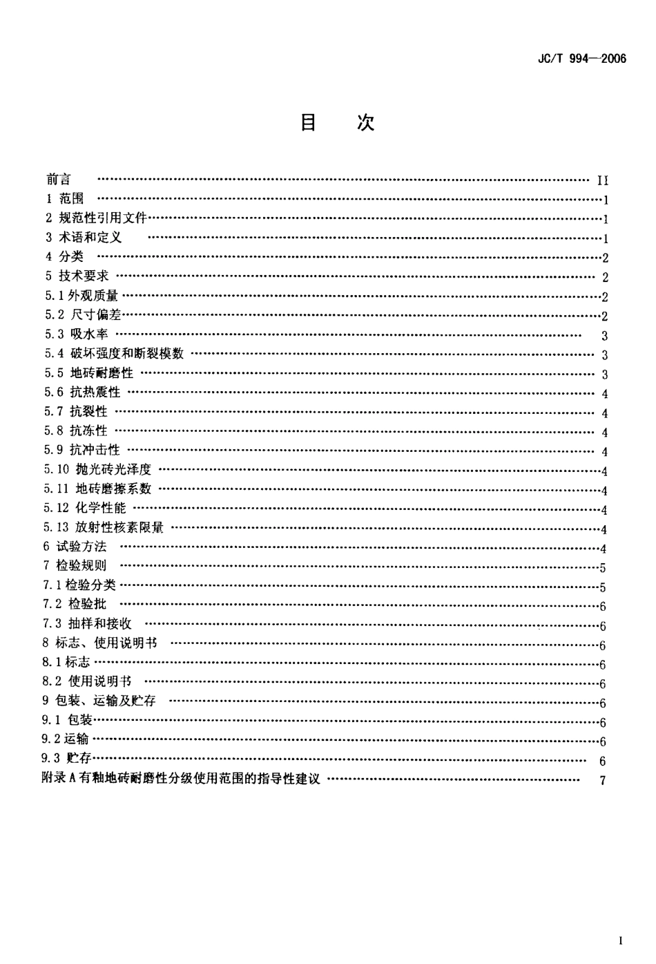 微晶玻璃陶瓷复合砖 JCT 994-2006.pdf_第2页
