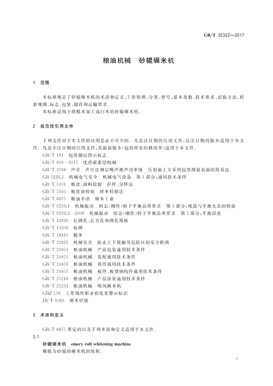 粮油机械 砂辊碾米机 GBT 35322-2017.pdf_第3页