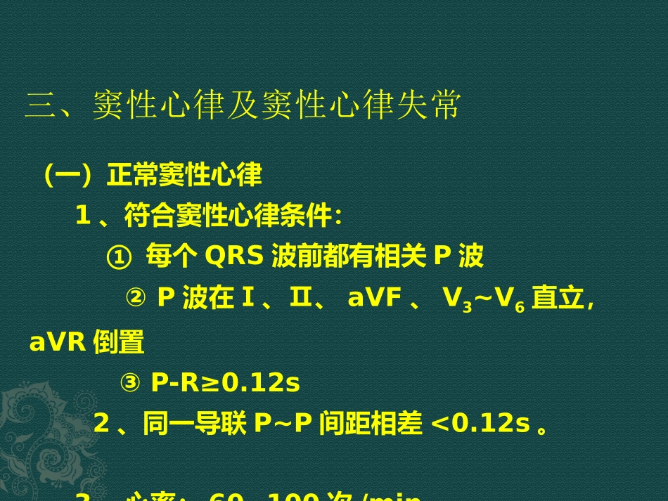 协和医科大学心电图详解.pptx_第2页