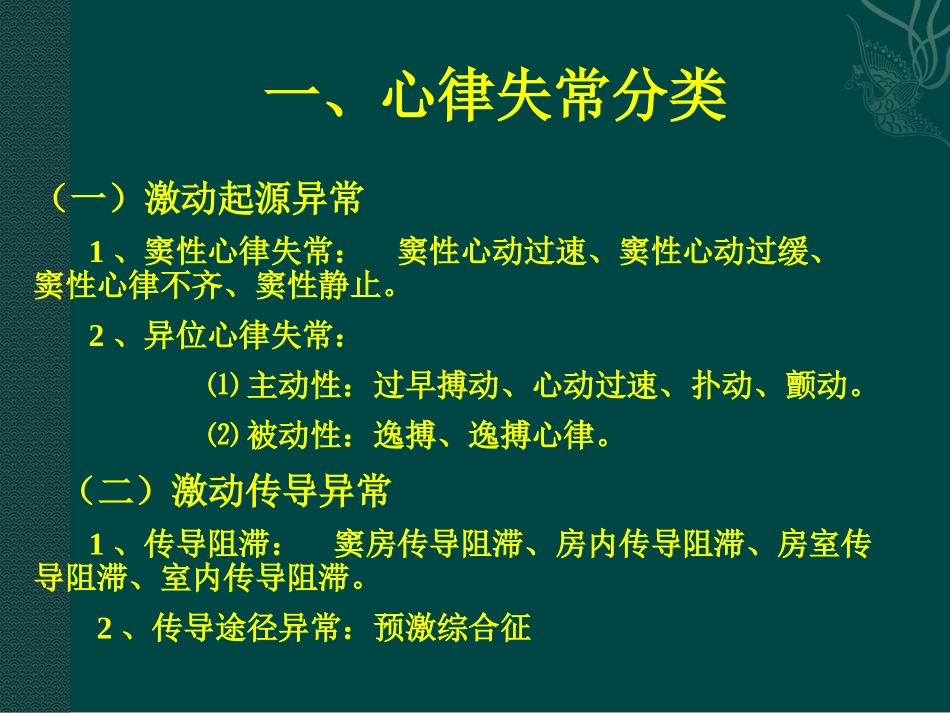 协和医科大学心电图详解.pptx_第3页