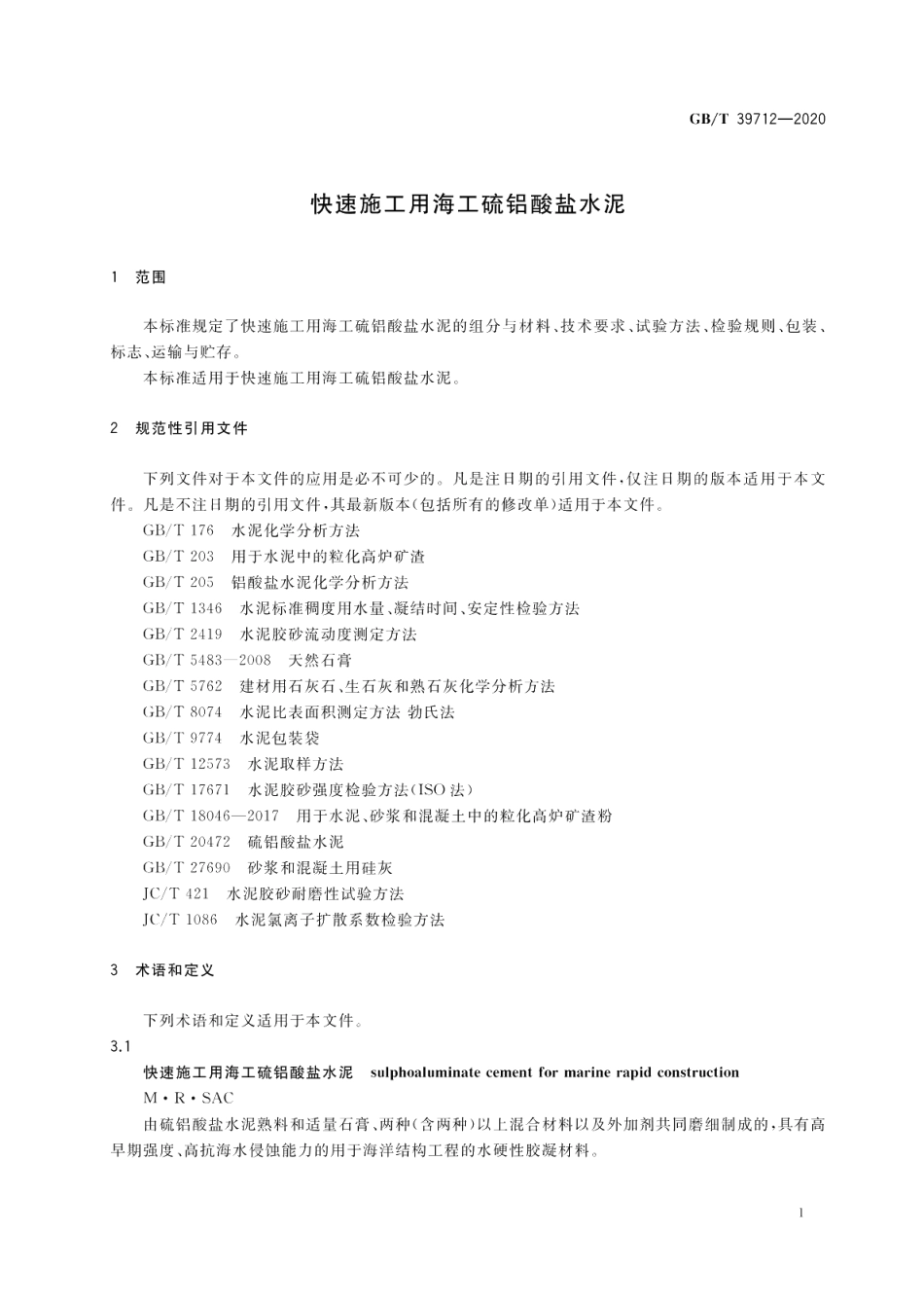 快速施工用海工硫铝酸盐水泥 GBT 39712-2020.pdf_第3页
