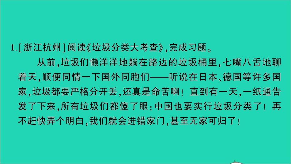 小升初语文归类冲刺专题六阅读理解专项十八非连续性文本阅读课件.ppt_第2页