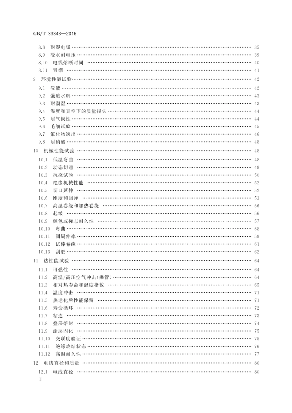 航空绝缘电线试验方法 GBT 33343-2016.pdf_第3页