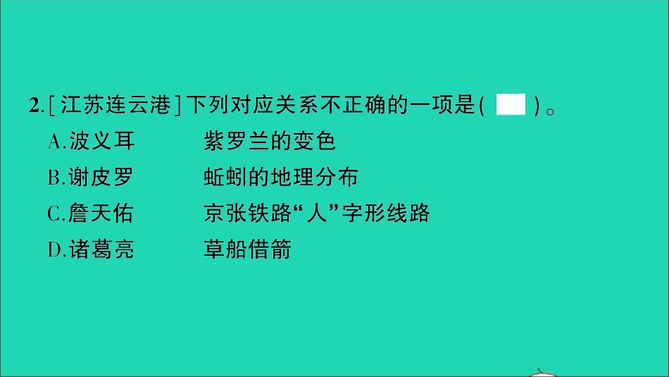 小升初语文归类冲刺专题四积累运用专项十四课文内容文学常识课件.ppt_第3页