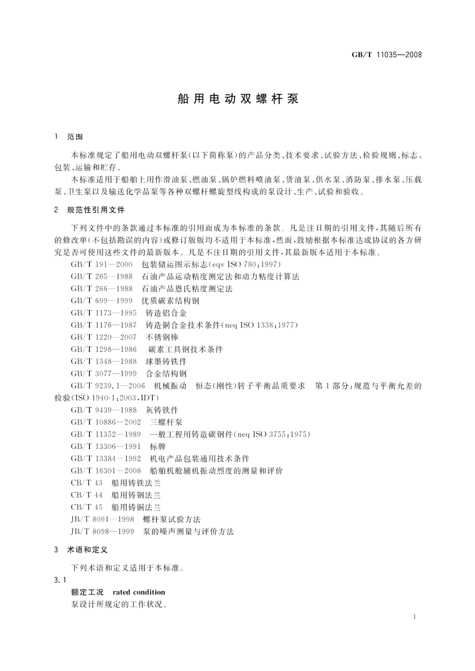 船用电动双螺杆泵 GBT 11035-2008.pdf_第3页
