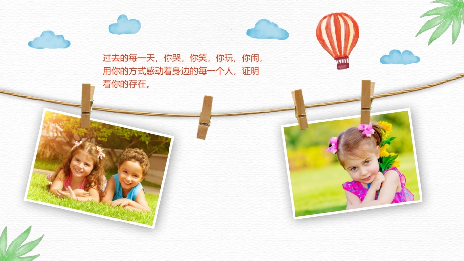 卡通儿童旅行电子相册PPT模板.pptx_第3页