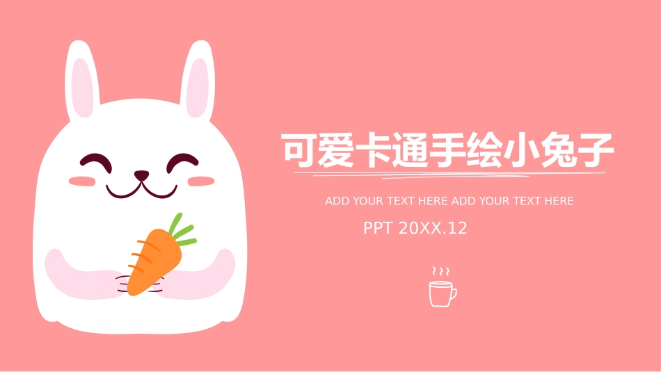 卡通手绘可爱小兔子PPT模板.pptx_第1页