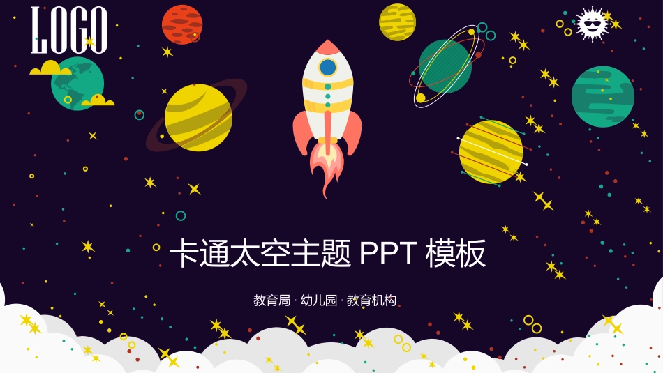 卡通太空主题PPT模板.pptx_第1页