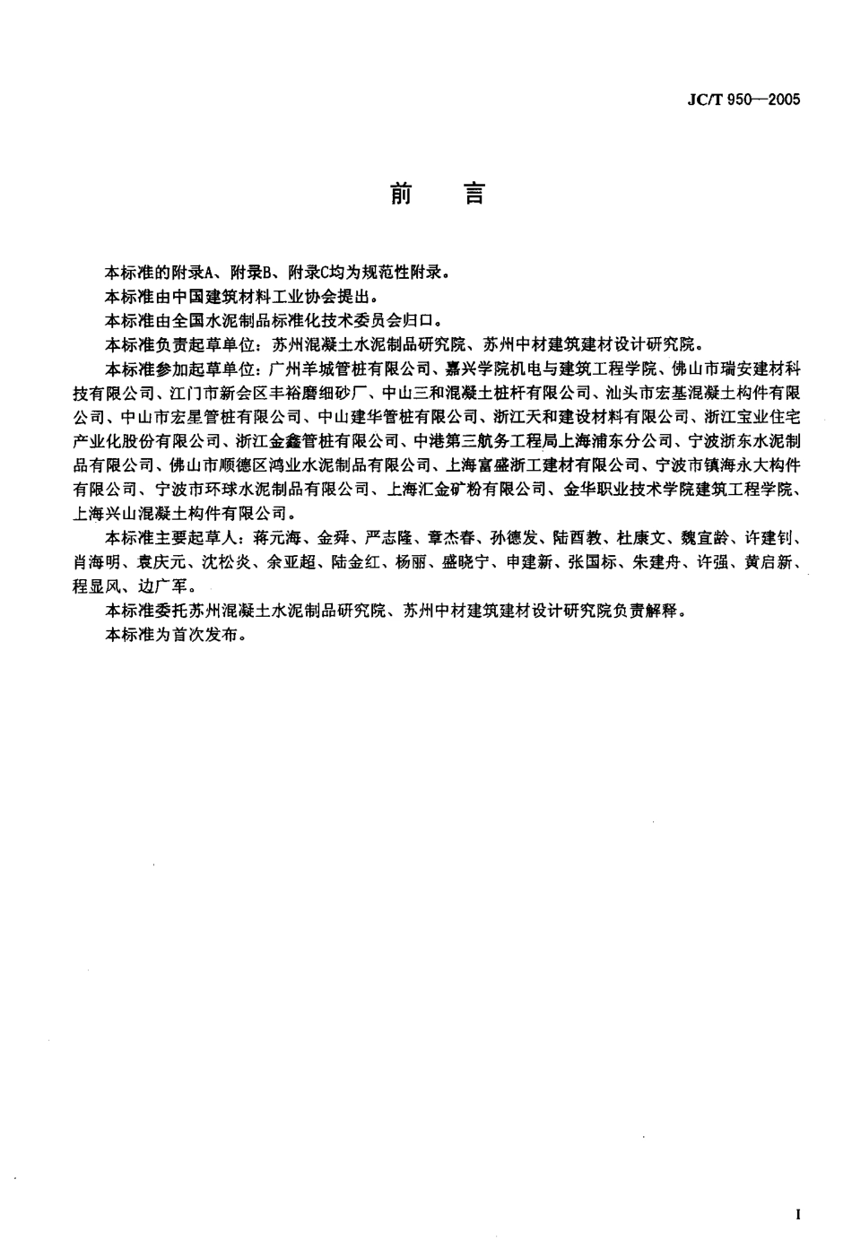 预应力高强混凝土管桩用硅砂粉 JCT 950-2005.pdf_第2页