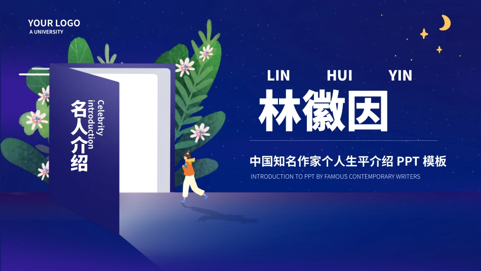 卡通风名人作家林徽因生平介绍PPT.pptx_第1页