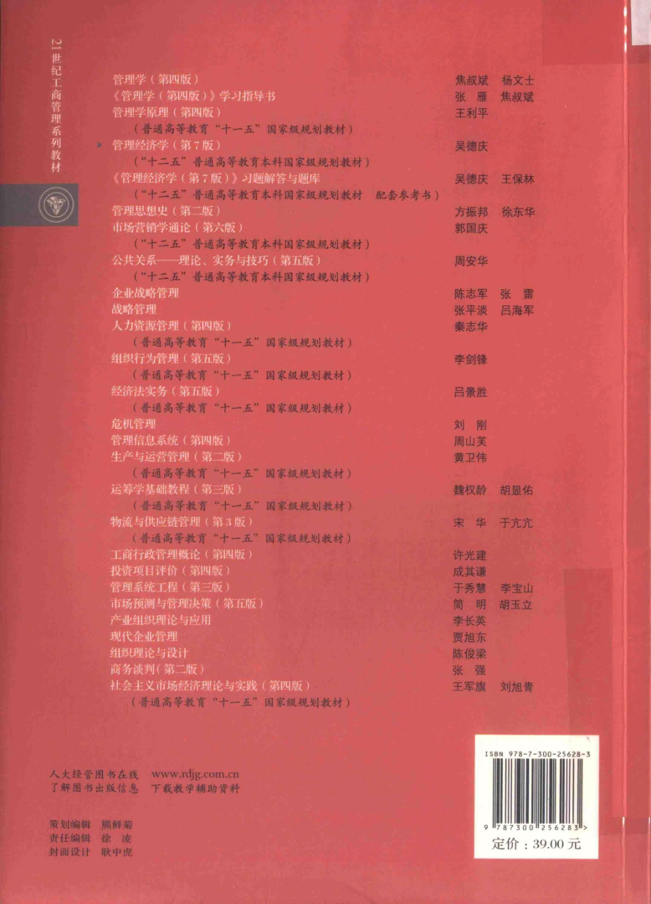 《管理经济学》 (第7版) 吴德庆 王保林 马月才主编 中国人民大学出版社.pdf_第2页