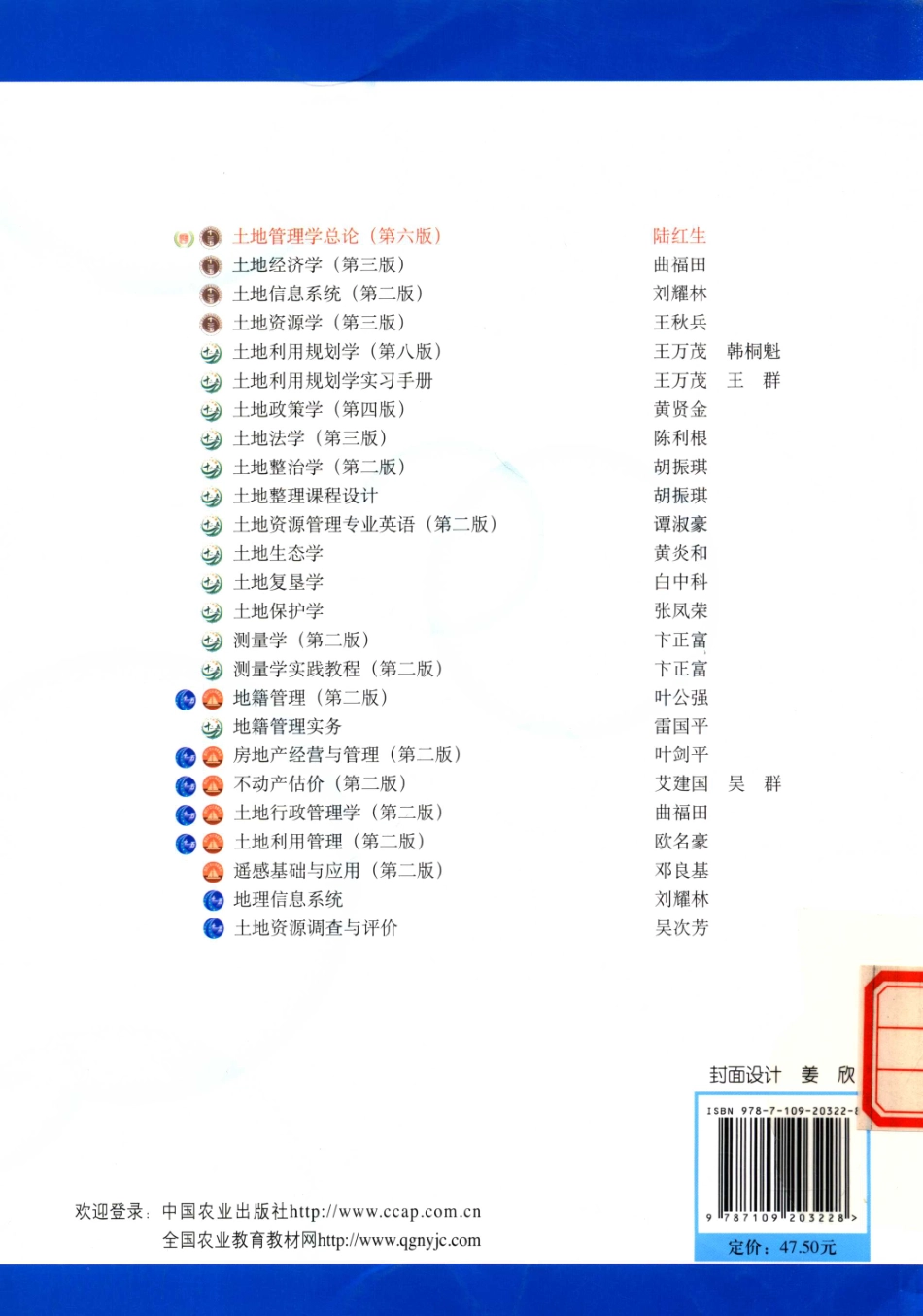 《土地管理学总论》 (第六版) 陆红生主编 中国农业出版社.pdf_第2页