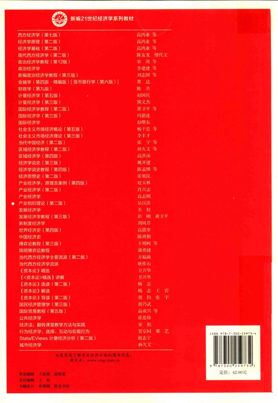 《产业组织理论》 （第二版）吴汉洪主编 中国人民大学出版社.pdf_第2页
