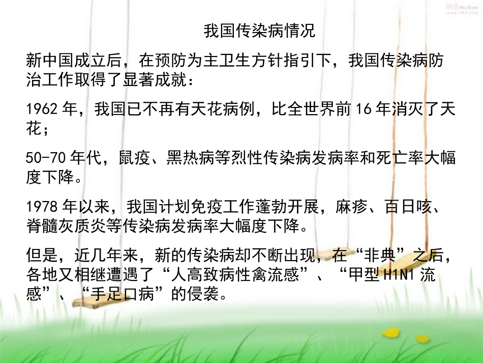 卫生支出—传染病防治经费.ppt_第2页