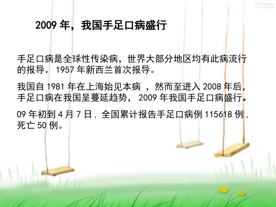 卫生支出—传染病防治经费.ppt_第3页