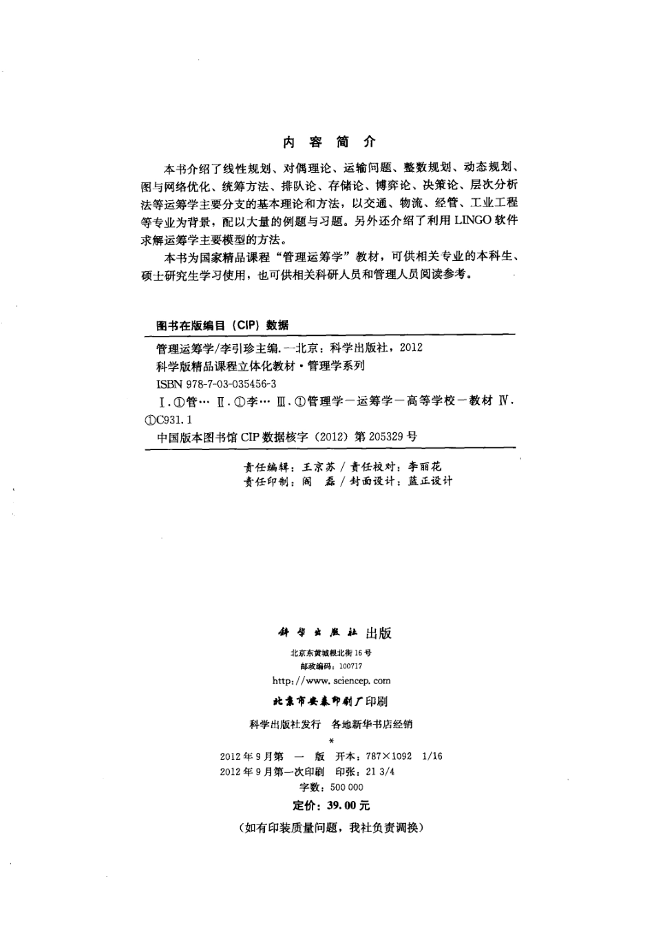 《管理运筹学》李引珍 主编 科学出版社.pdf_第3页