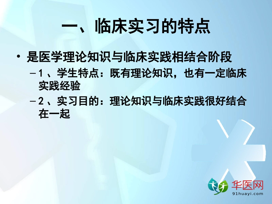 卫生教学如何进行教学查房.ppt_第3页